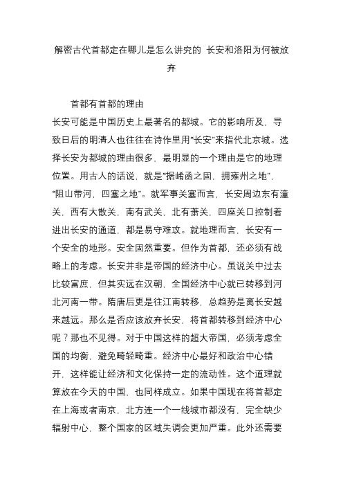 解密古代首都定在哪儿是怎么讲究的 长安和洛阳为何被放弃