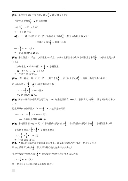 分数应用题及答案