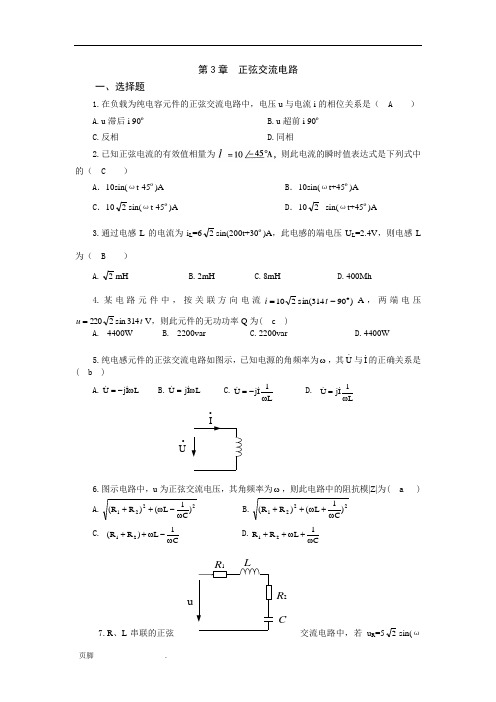 第三章正弦交流电路