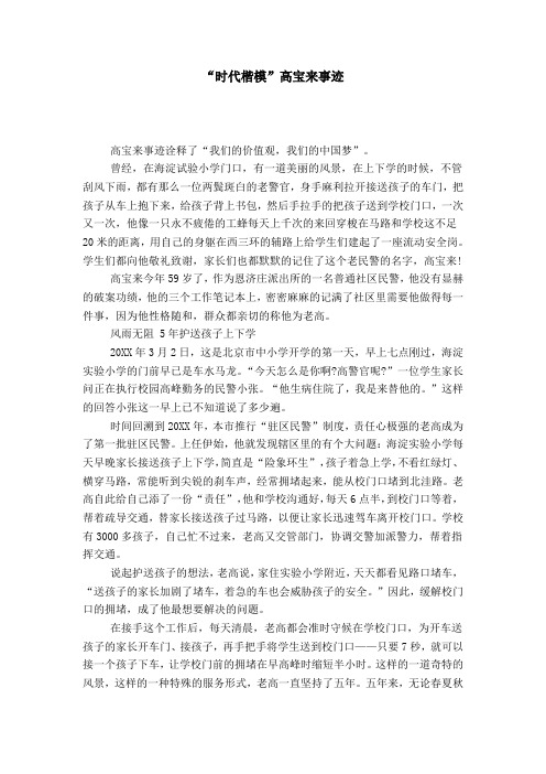 “时代楷模”高宝来事迹-总结报告模板