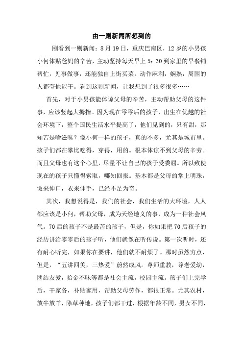 最新由一则新闻所想到的 读后感随笔