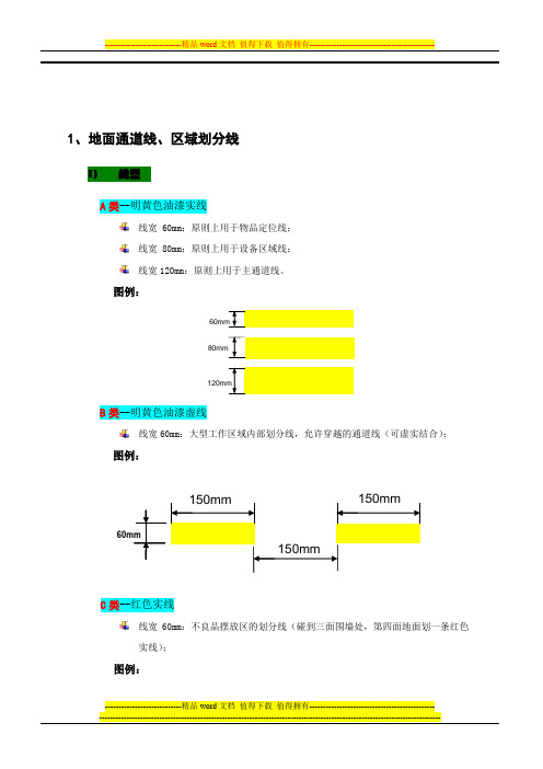 工厂现场划线及标识管理要求