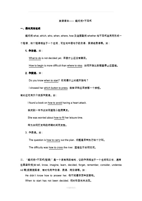 疑问词+不定式 讲解及各题型练习