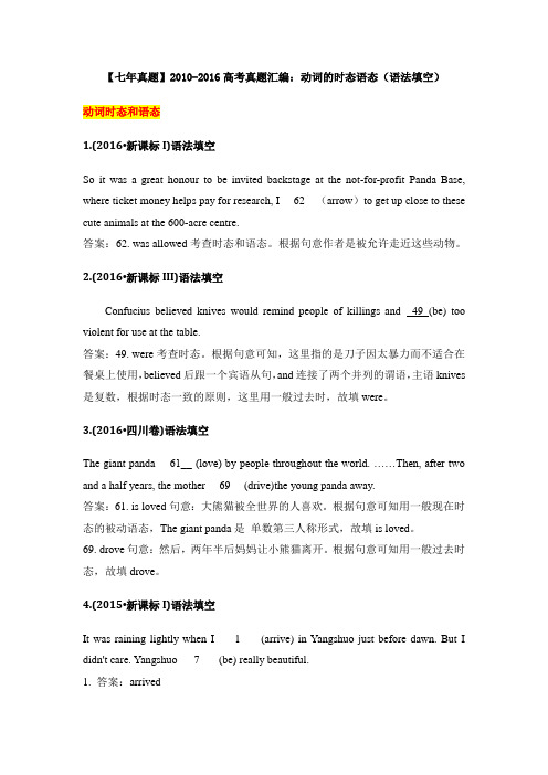 高考英语_2010-2016高考真题汇编：动词的时态语态(语法填空)