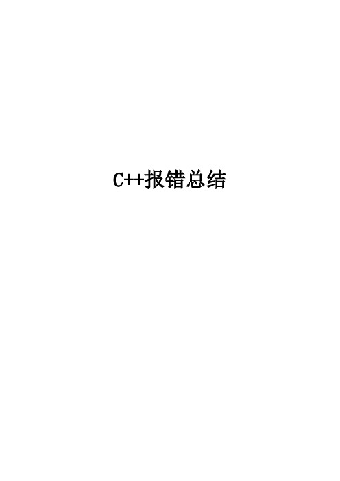 鲁班土建C++报错汇总