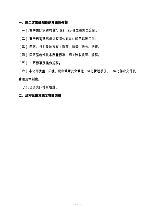 边坡治理专项施工方案