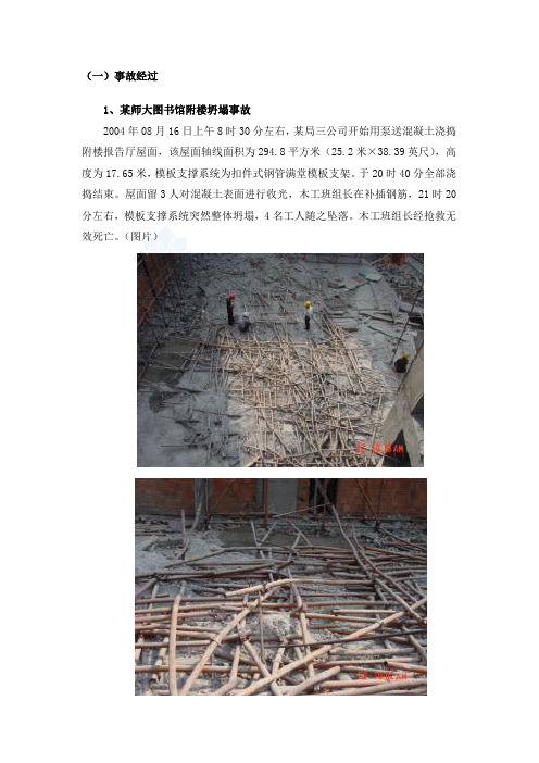 坍塌事故案例分析