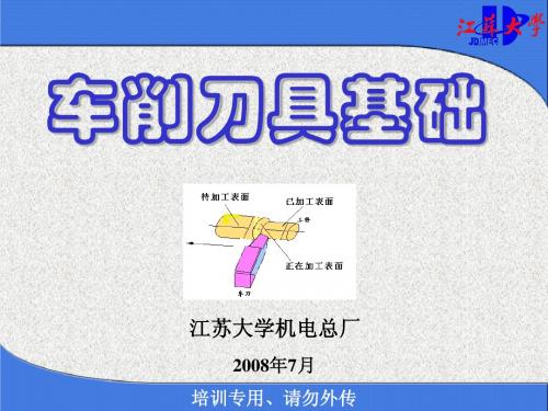 01车削刀具基础