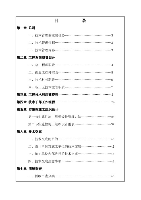 技术管理手册正文p