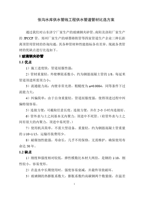 顶管管材比较0215