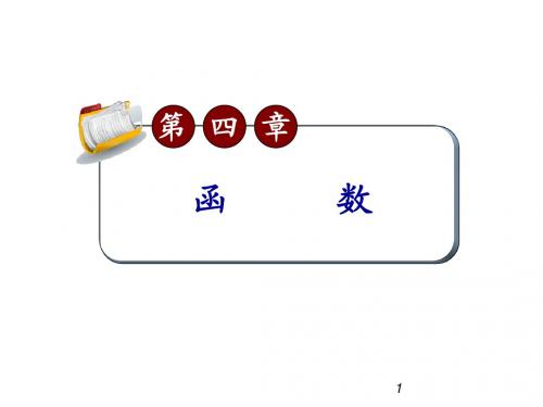 2013届高考文科数学第一轮考点总复习课件28