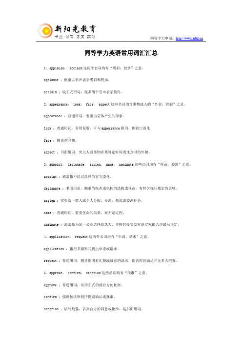 同等学力英语常用词汇汇总