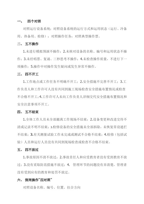 班组管理简短口诀