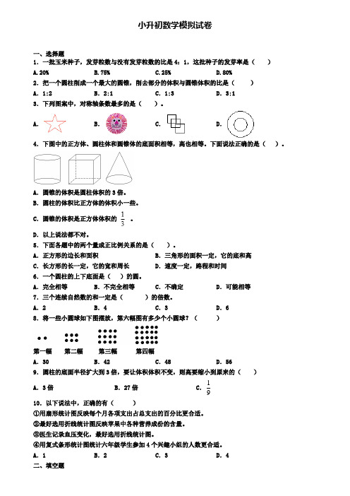 〖精选9套试卷〗安徽省淮南市2020年小升初第一次大联考数学试卷