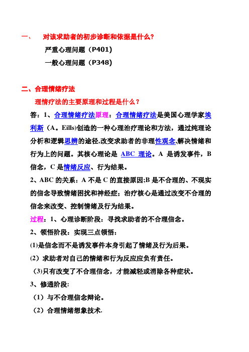 心理咨询师三级案例问答模板