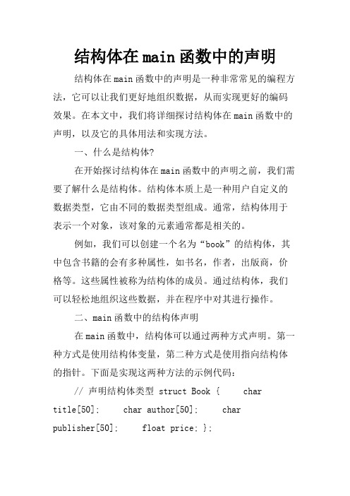 结构体在main函数中的声明