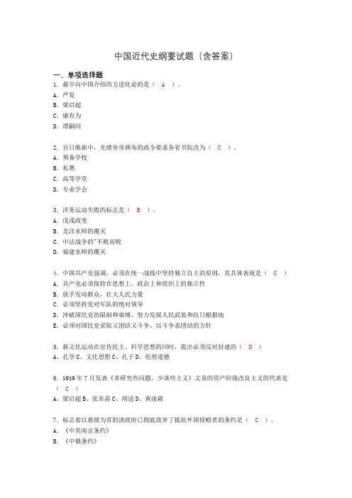 中国近代史纲要复习题(含答案)dd