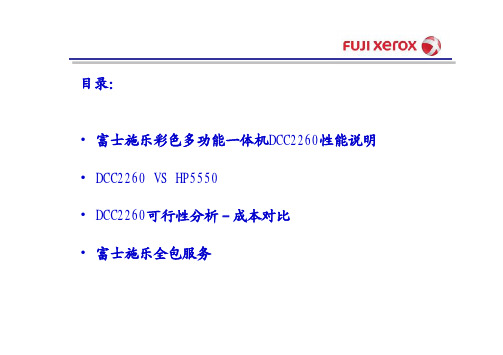 富士DCC2260