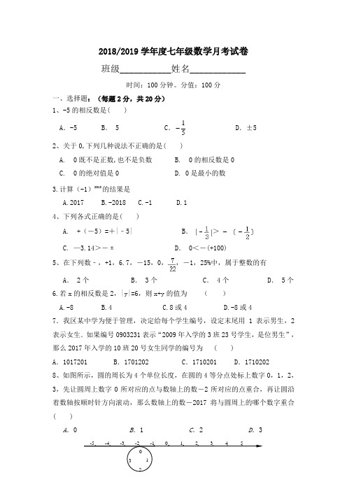 吴江青云2018-2019学年七年级上9月反馈测试数学卷(含答案)