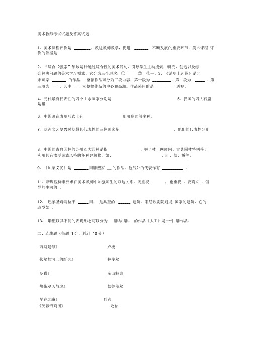 美术教师考试试题及答案试题