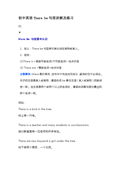 初中英语There be句型讲解及练习