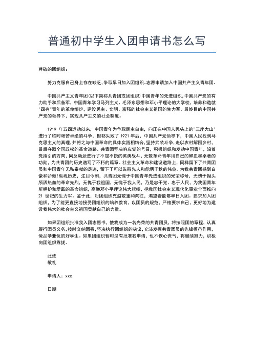 2019年最新关于初中入团介绍人意见怎么写入团申请书文档【十篇】