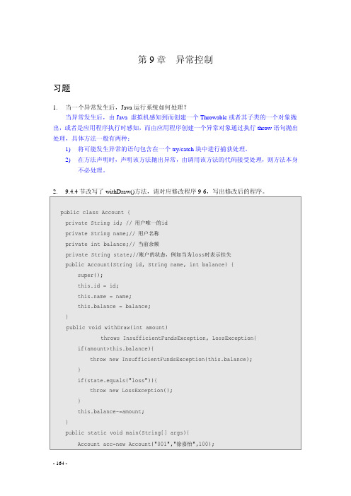第9章习题答案