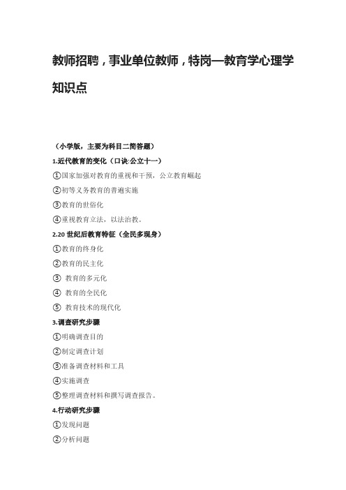 教师招聘,特岗复习—教育学心理学知识点(简答题2)