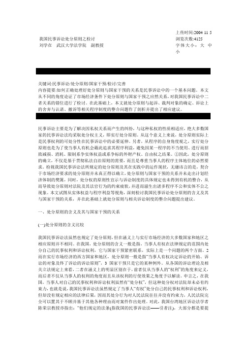 我国民事诉讼处分原则之检讨