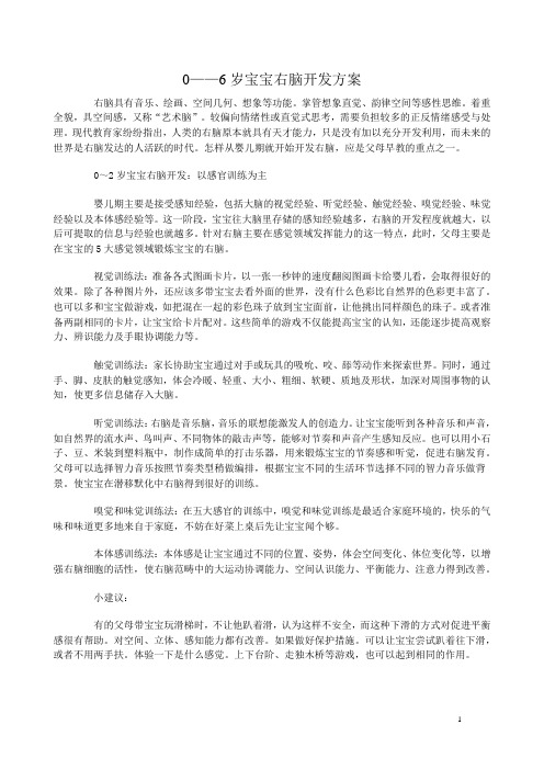 0-6岁宝宝右脑开发