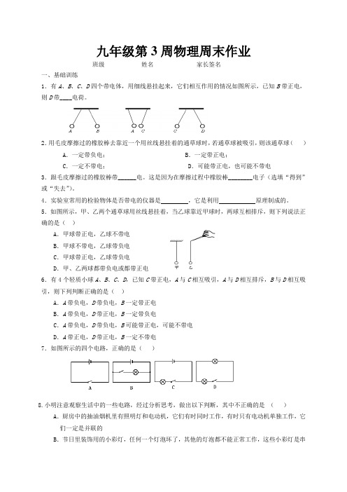 九年级第3周物理周末作业