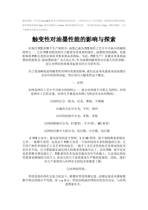 触变指数