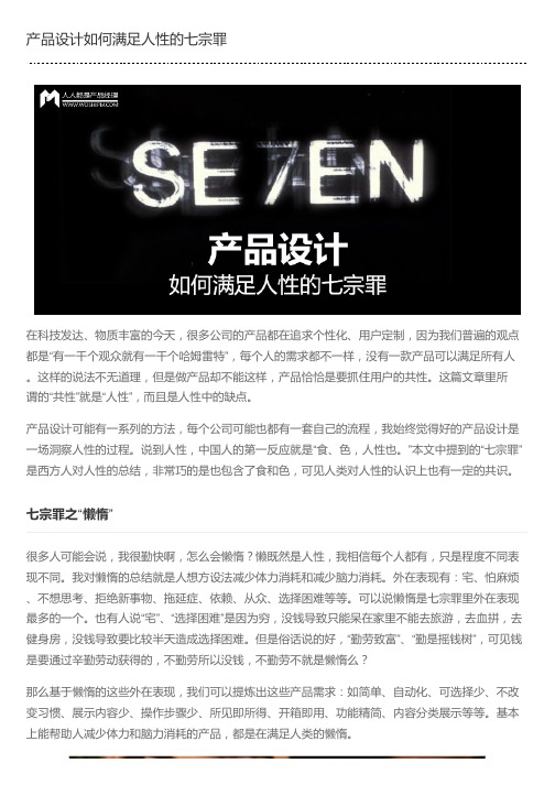 产品设计如何满足人性的七宗罪