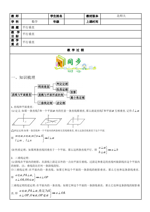 高一 第15讲 必修二 空间直线、平面垂直的判定与性质-------