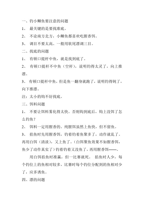 前辈邓刚总结出来的钓鱼经验,我们一定要学习好[很有用]  Microsoft Word 文档