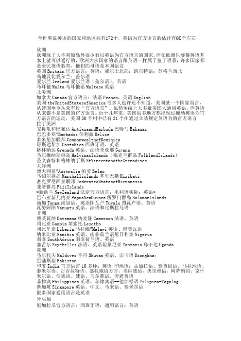 官方语言为英语的国家