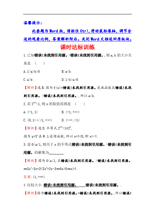 课时讲练通2017-2018学年高中数学人教A版必修一课时达标训练 2-1-2-2习题课指数函数及其性质 含解析 精品