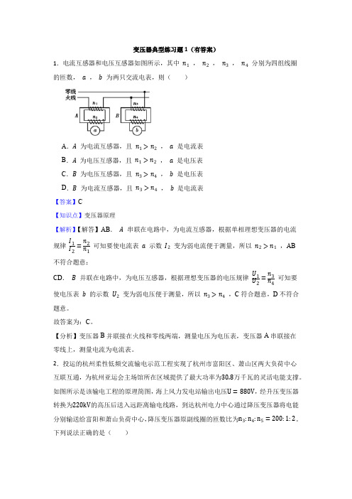 变压器典型练习题1(有答案)