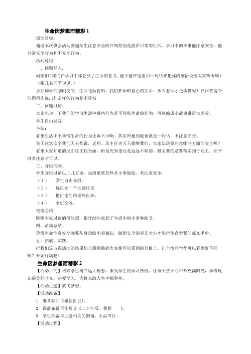 黑龙江省生命教育教案五年级(上)