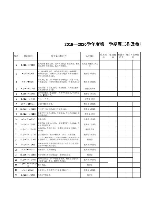 2019年秋季学期周工作及校历