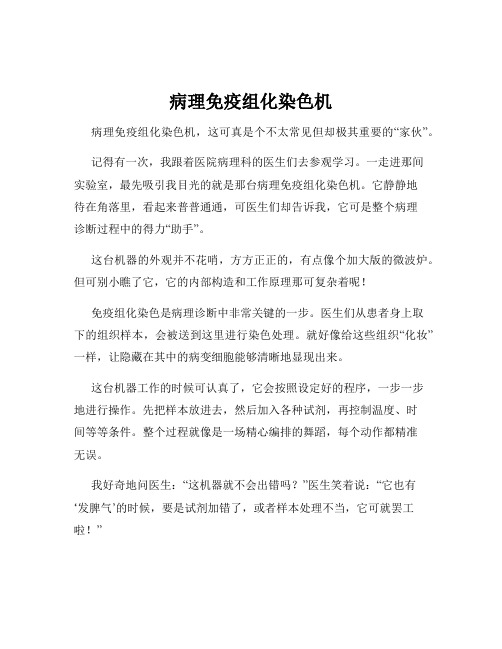 病理免疫组化染色机