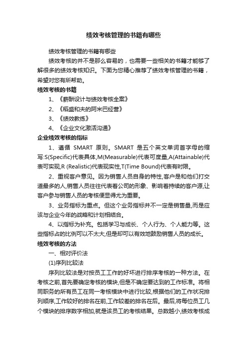 绩效考核管理的书籍有哪些