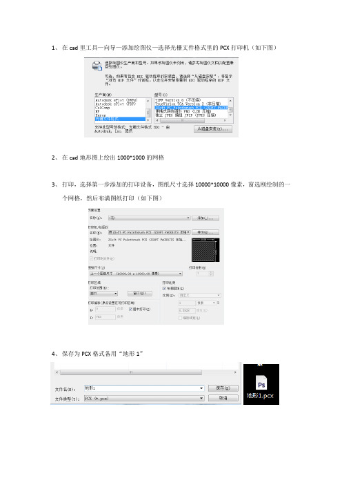 cad转pcx步骤