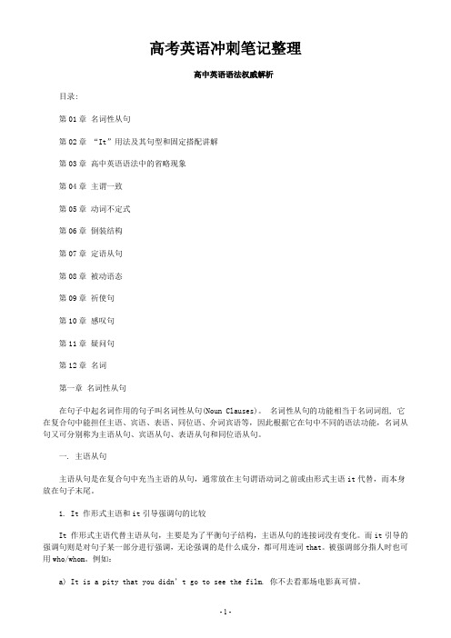 2020年高考英语备考笔记