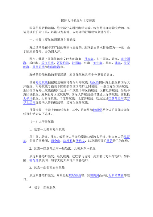 国际大洋航线
