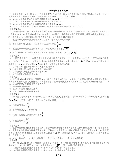 高考物理：平抛运动与圆周运动 考点强化练习卷