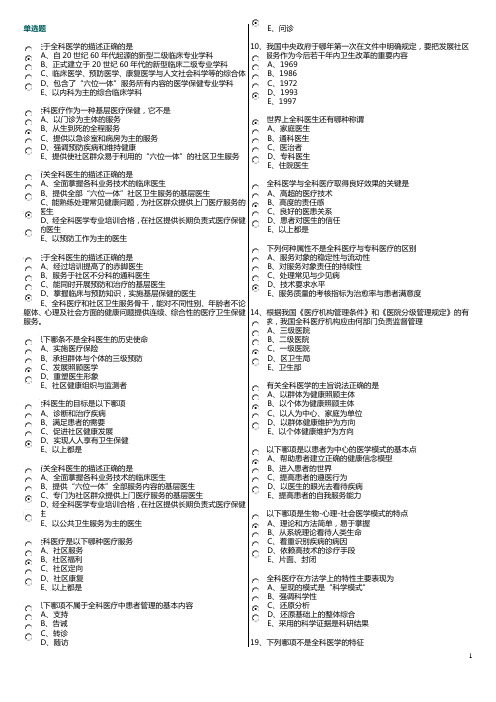 社区全科考试题库