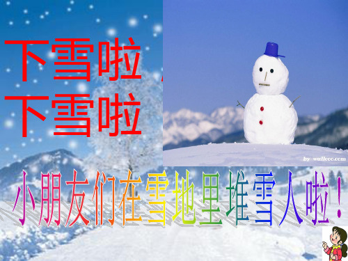 12《雪地里的小画家》ppt课件(25页)