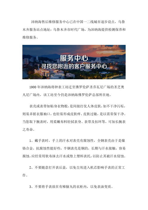 乌鲁木齐沛纳海手表专柜维修