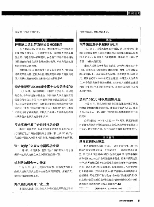 世界直销协会联盟